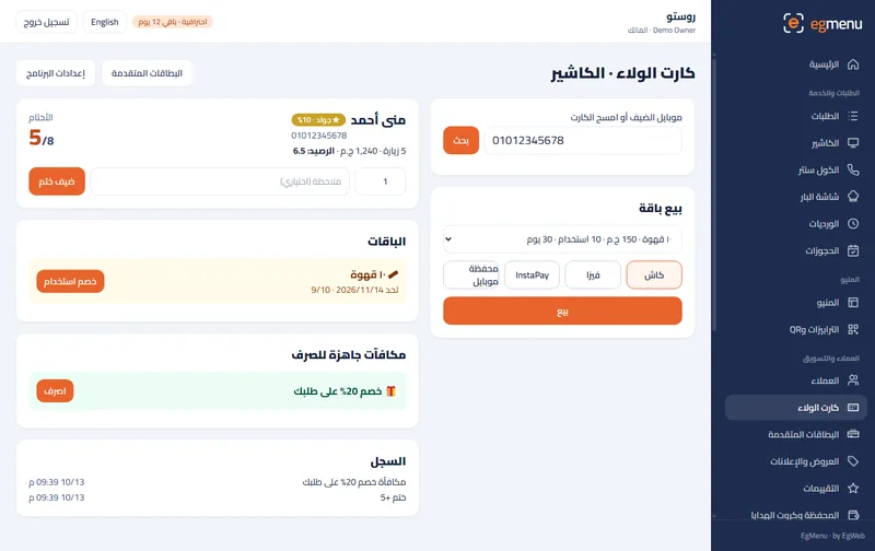 الكاونتر: مستوى العميل ورصيده وباقاته وأختامه في شاشة واحدة؛ بيع باقة أو اخصم استخدام.
