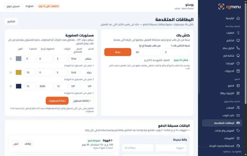 البطاقات المتقدمة في EgMenu (شاشة حقيقية)
