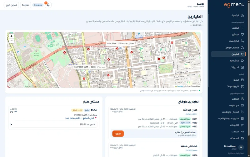 طيارين التوصيل في EgMenu (شاشة حقيقية)