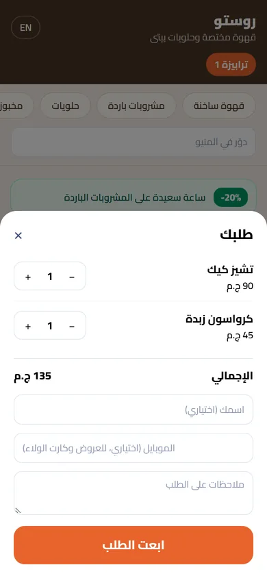 الطلب الأونلاين على موبايل الزبون (شاشة حقيقية)