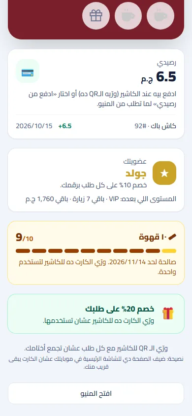 البطاقات المتقدمة على موبايل الزبون (شاشة حقيقية)