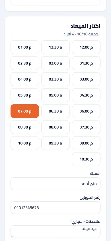 حجز الترابيزات على موبايل الزبون (شاشة حقيقية)