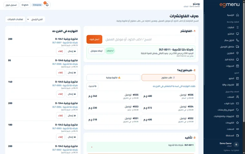 شاشة الصرف: من غير كاشير POS؛ الكاشير يكتب الكود، ويختار الطلب المفتوح أو فاتورة ورق، والفاوتشر يتصرف.