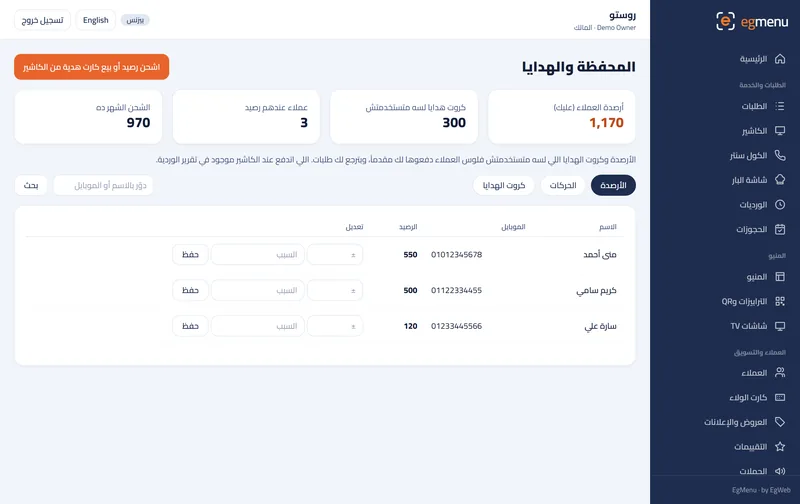 المحفظة وكروت الهدايا في EgMenu (شاشة حقيقية)